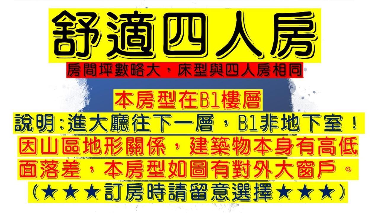 溪頭桂竹山莊民宿 Lugu Exteriör bild