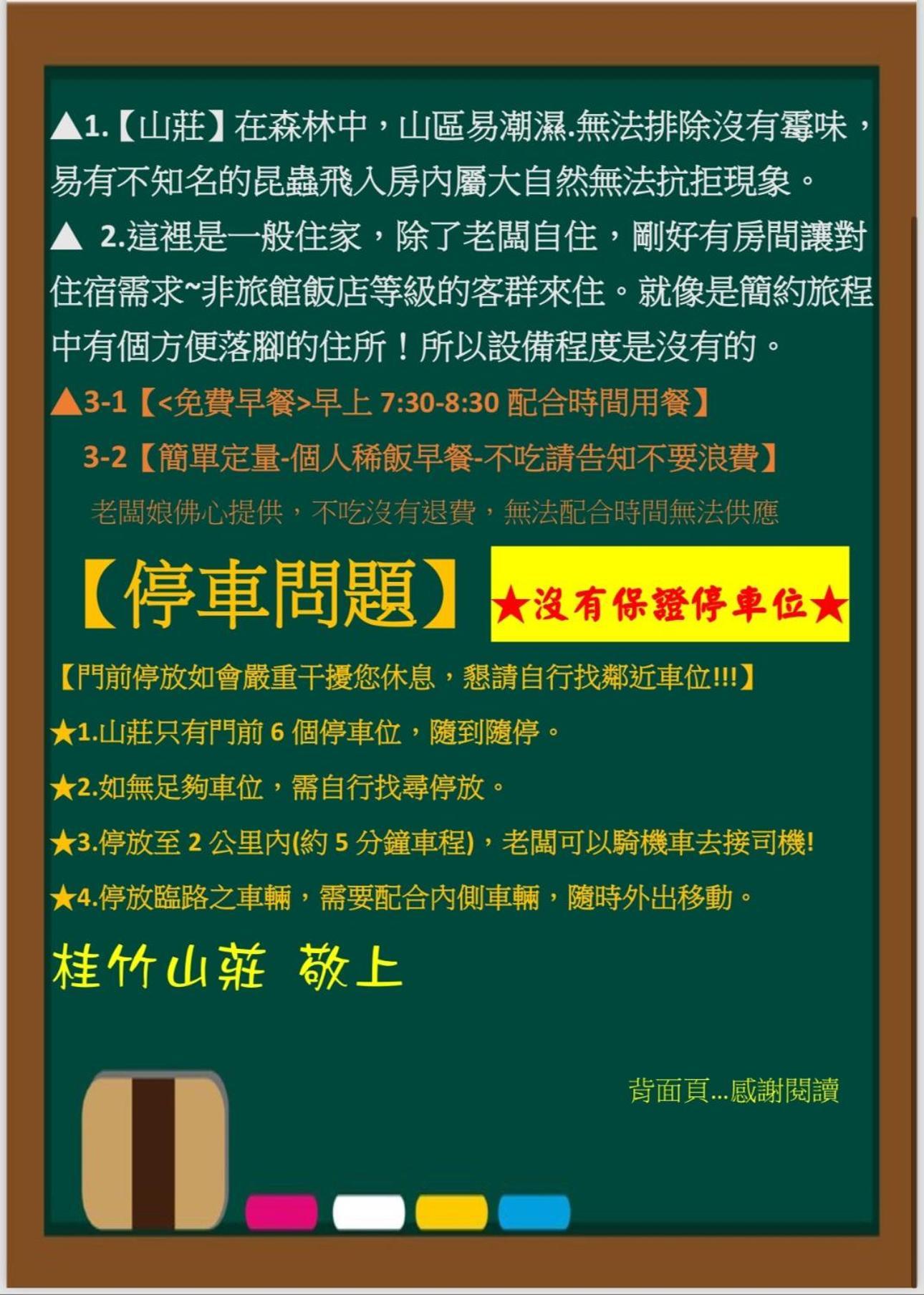 溪頭桂竹山莊民宿 Lugu Exteriör bild